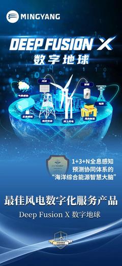 明陽智能榮獲多項“風電領跑者”獎項，技術服務引領行業發展