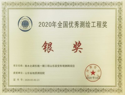 山東省地質測繪院再創佳績，兩項通訊工程喜獲全國優秀測繪工程獎