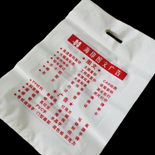 塑料袋定做 圖文店的個(gè)性化選擇與印刷藝術(shù)